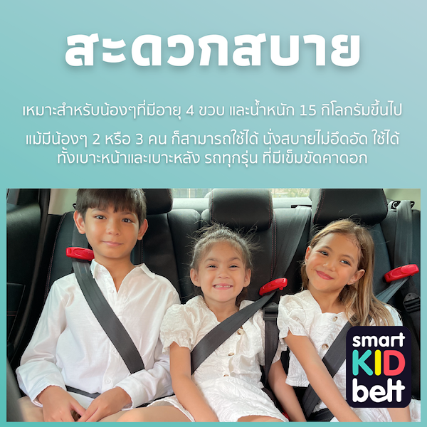 Smart Kid Belt - Smallest Safest Car Child Safety Device